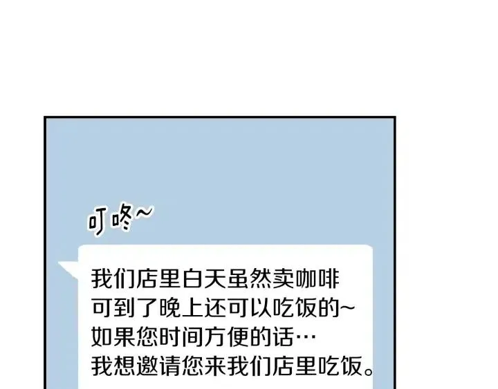 第24话 邀请~ 第99页