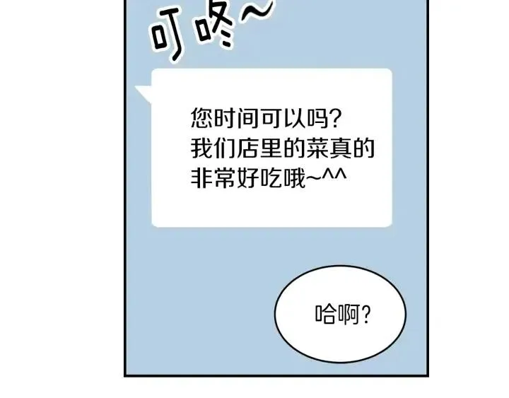 第24话 邀请~ 第101页