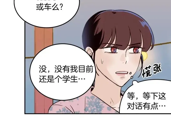 第25话 请回答我吧~ 第46页
