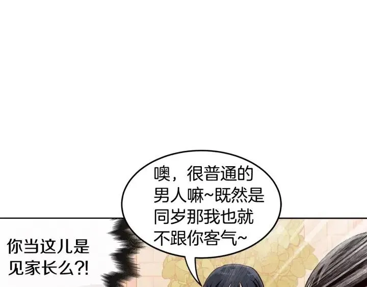 第25话 请回答我吧~ 第47页