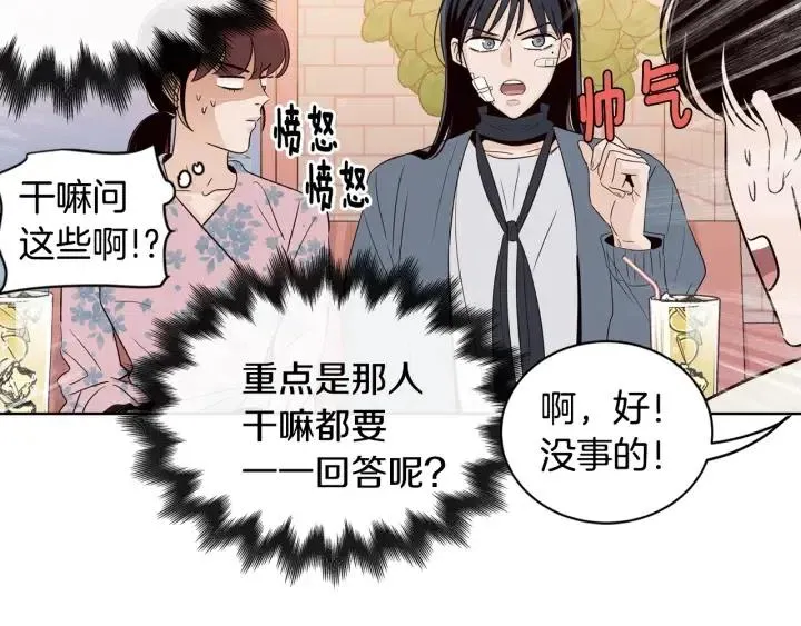 第25话 请回答我吧~ 第48页
