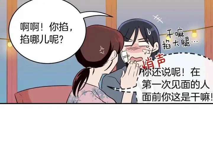第25话 请回答我吧~ 第52页