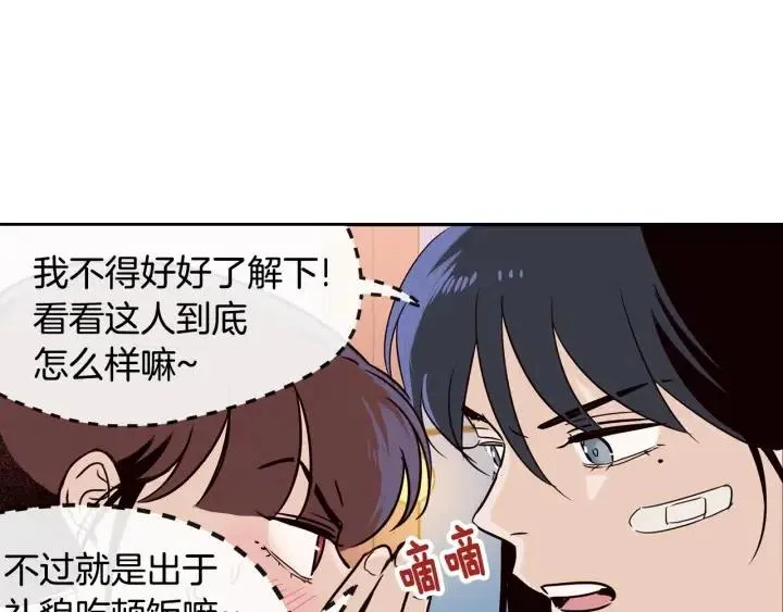 第25话 请回答我吧~ 第53页