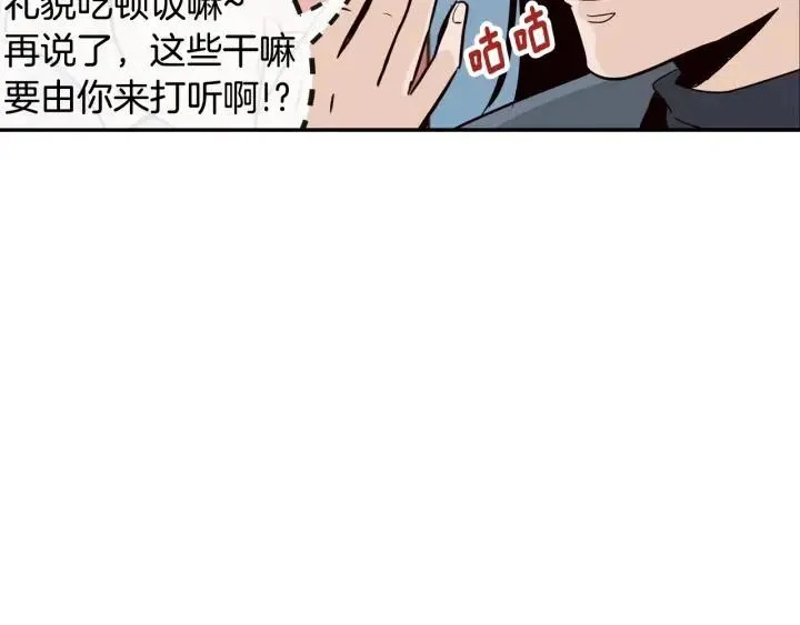 第25话 请回答我吧~ 第54页
