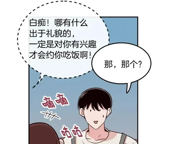 第25话 请回答我吧~ 第55页