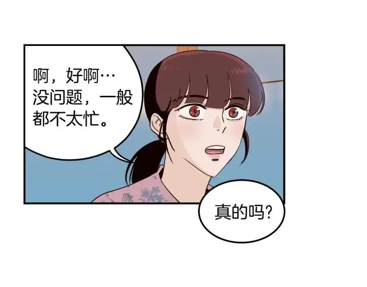 第25话 请回答我吧~ 第68页