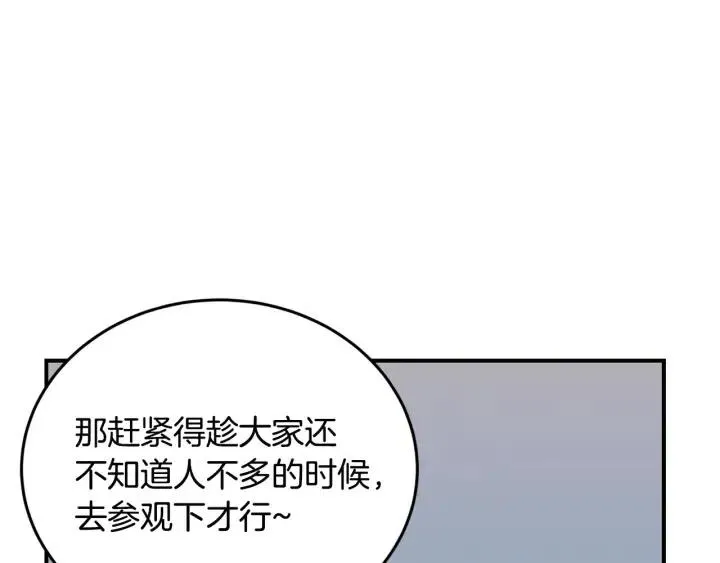 第25话 请回答我吧~ 第70页