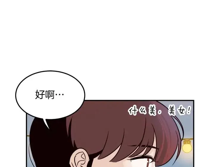 第25话 请回答我吧~ 第74页