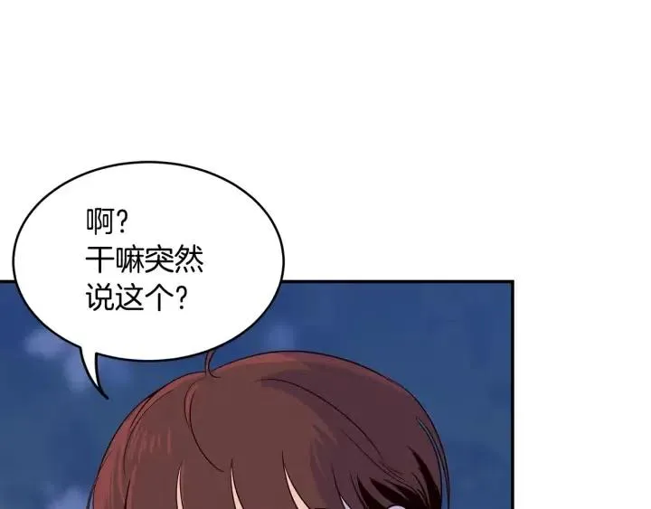 第25话 请回答我吧~ 第96页