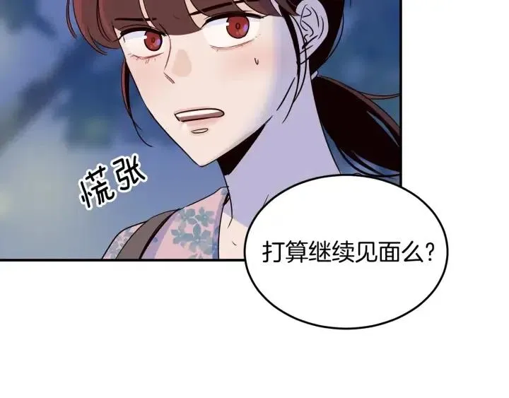 第25话 请回答我吧~ 第97页