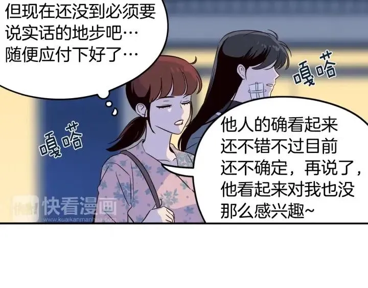 第25话 请回答我吧~ 第109页