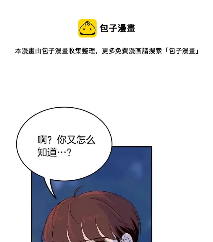 第25话 请回答我吧~ 第112页