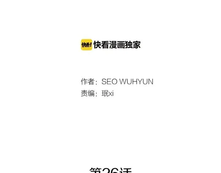 第26话 真名！ 第2页