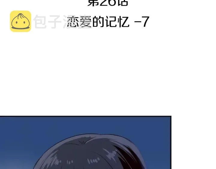 第26话 真名！ 第3页