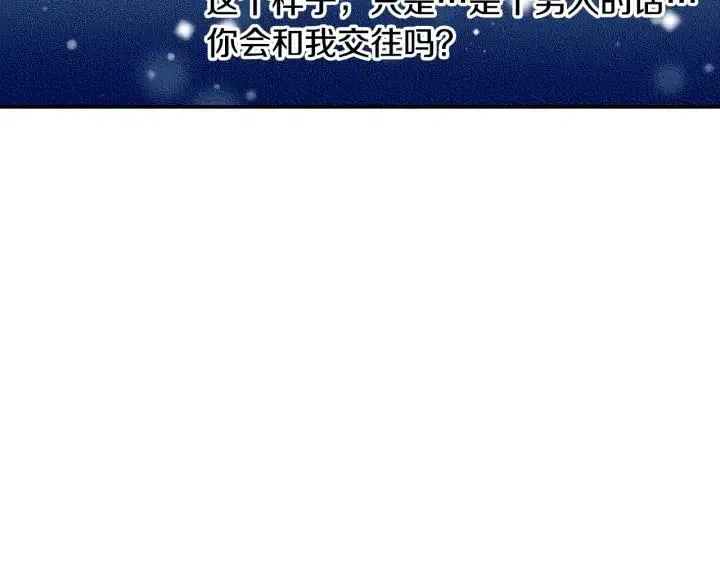 第26话 真名！ 第8页