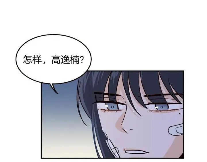 第26话 真名！ 第12页