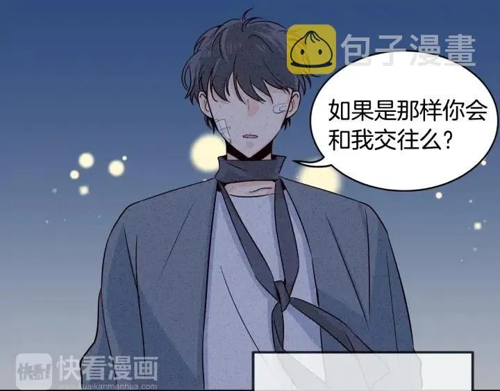 第26话 真名！ 第14页