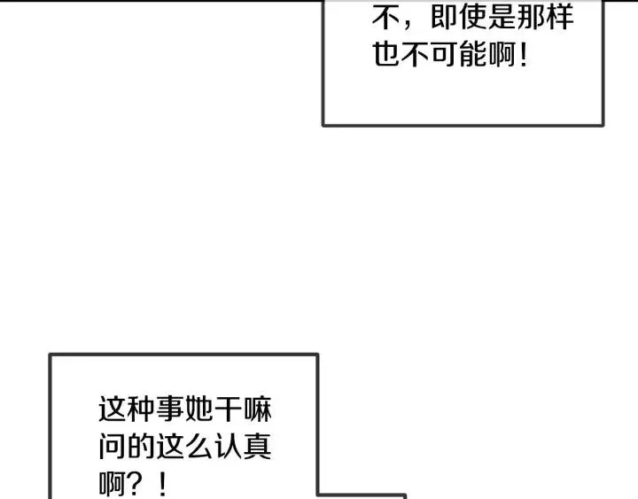 第26话 真名！ 第15页