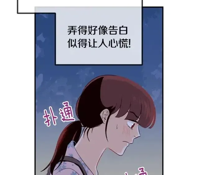 第26话 真名！ 第16页