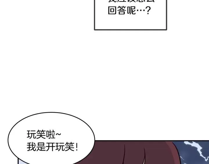 第26话 真名！ 第18页