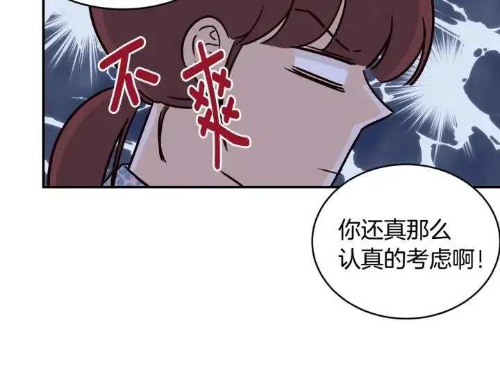 第26话 真名！ 第19页