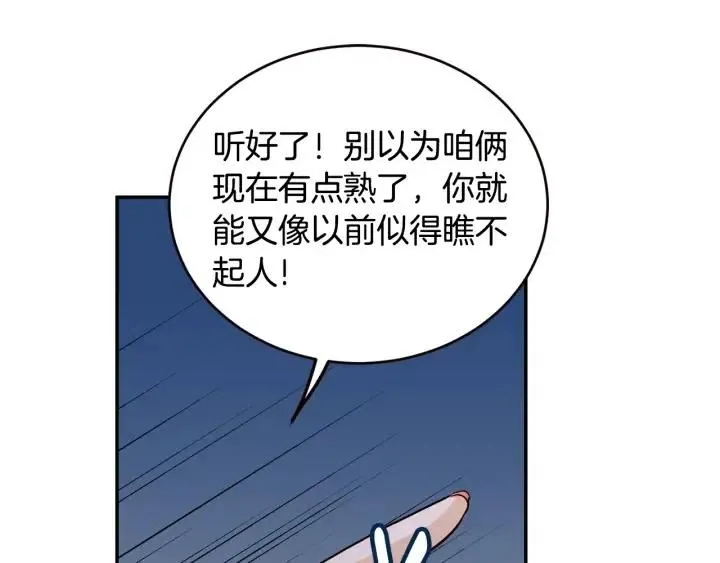 第26话 真名！ 第25页