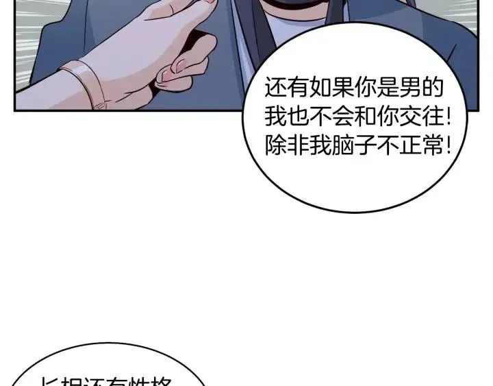 第26话 真名！ 第28页
