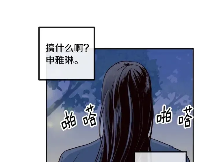 第26话 真名！ 第46页
