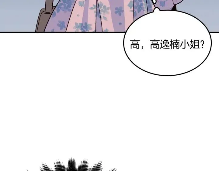 第26话 真名！ 第51页