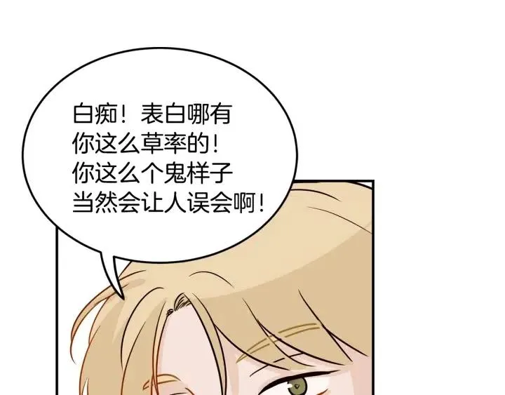 第26话 真名！ 第76页