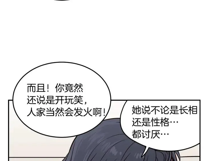 第26话 真名！ 第78页