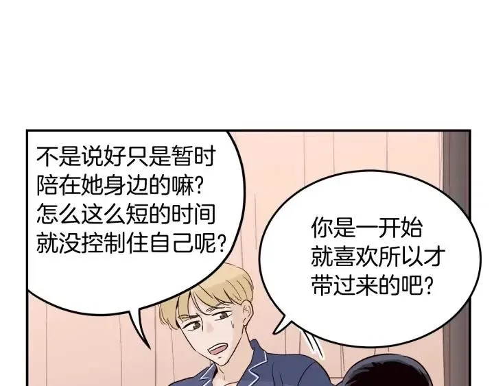 第26话 真名！ 第81页
