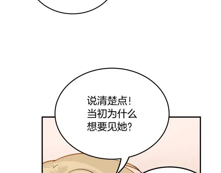 第26话 真名！ 第83页