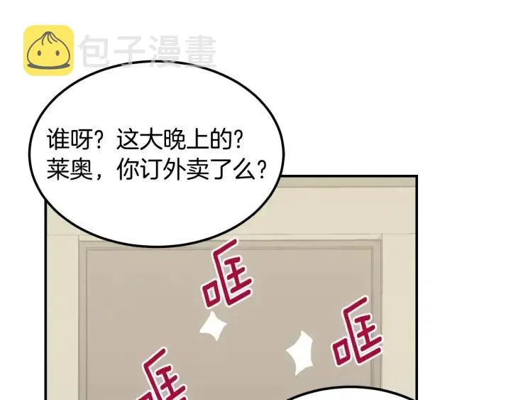第26话 真名！ 第88页