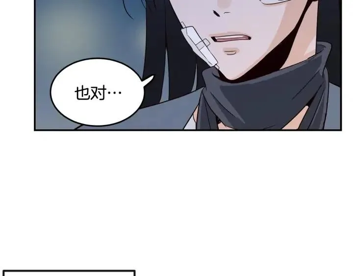 第26话 真名！ 第99页
