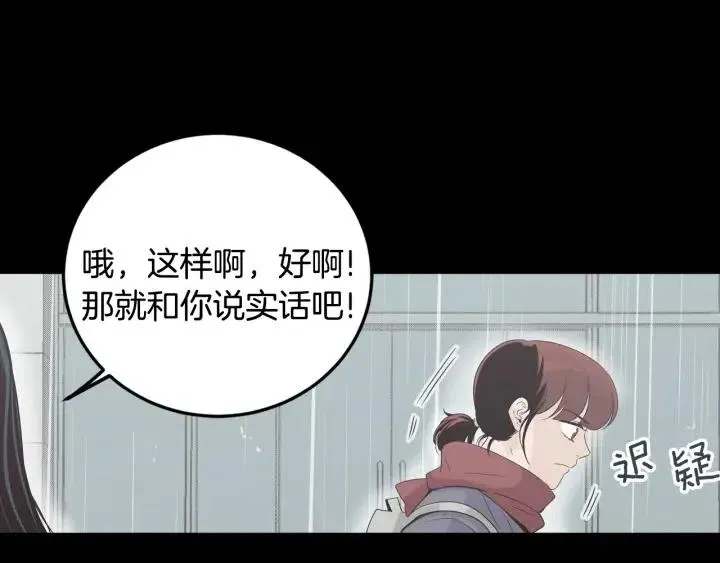 第26话 真名！ 第111页