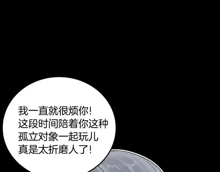第26话 真名！ 第112页