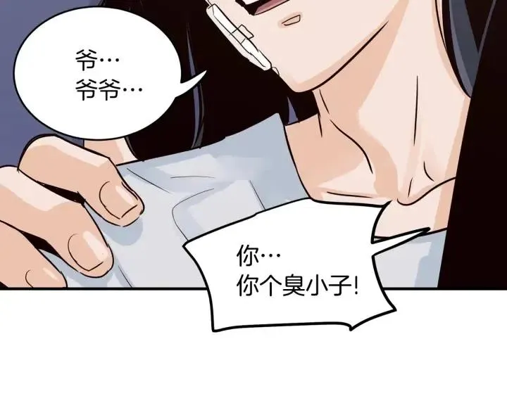 第26话 真名！ 第141页
