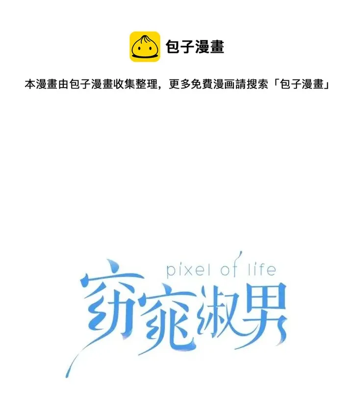 第27话 偷窥！ 第1页