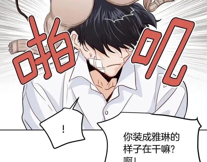 第27话 偷窥！ 第28页