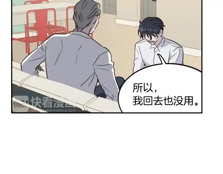 第27话 偷窥！ 第43页
