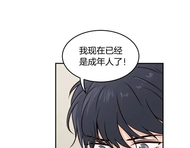第27话 偷窥！ 第67页