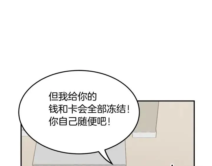 第27话 偷窥！ 第72页