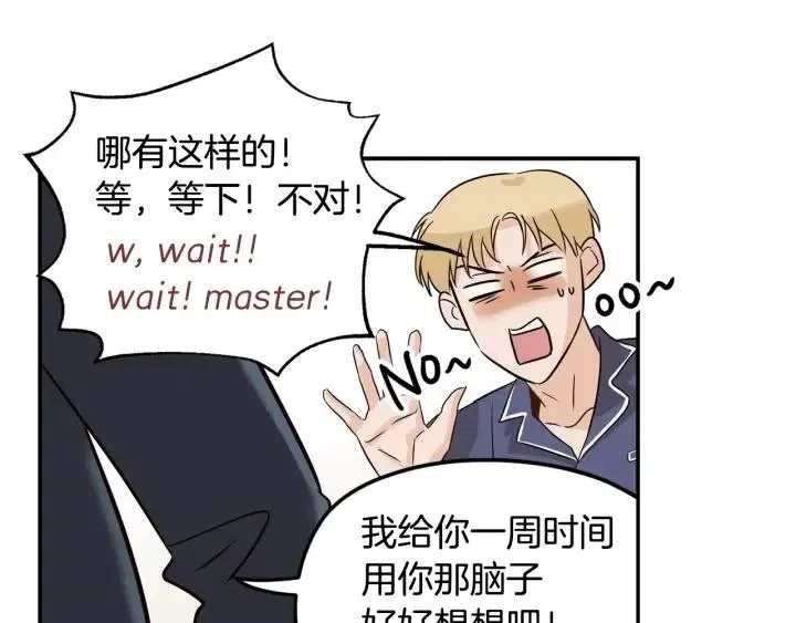 第27话 偷窥！ 第75页