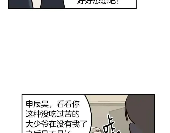 第27话 偷窥！ 第76页