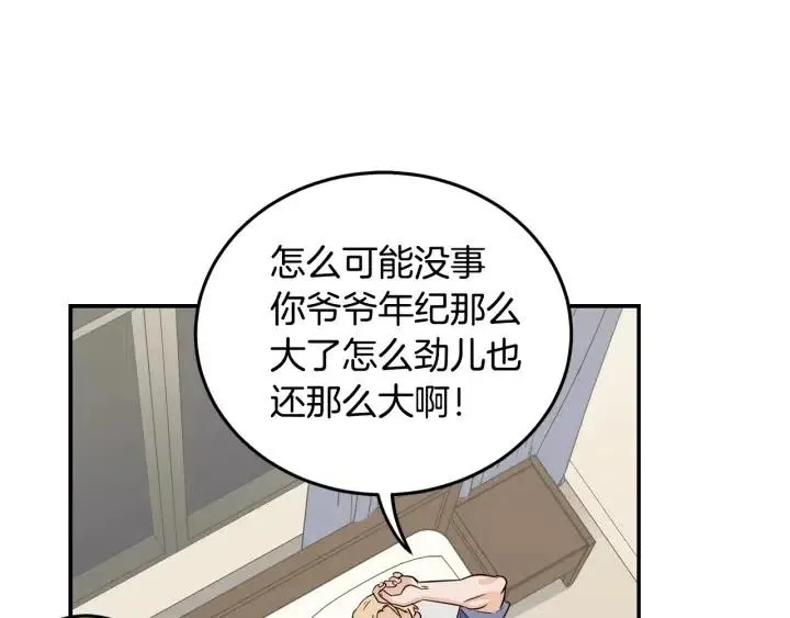 第27话 偷窥！ 第81页