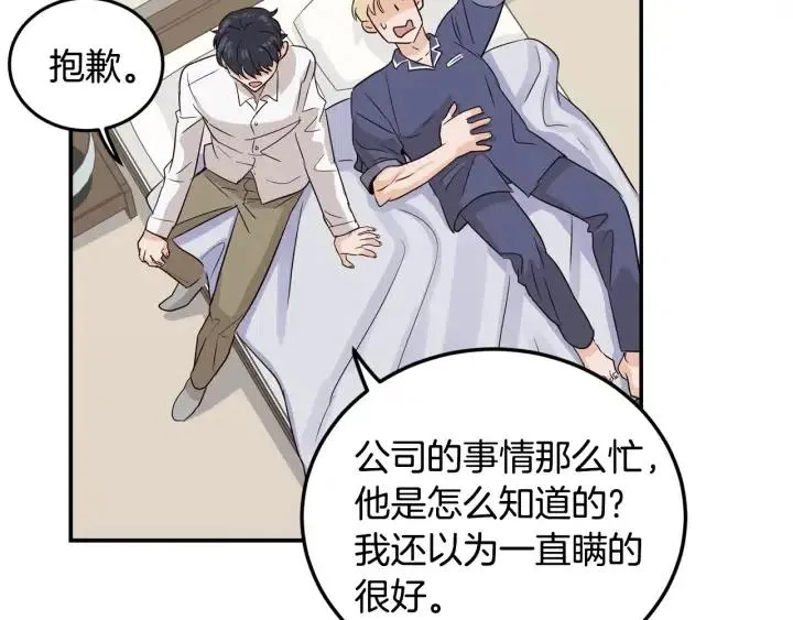第27话 偷窥！ 第82页