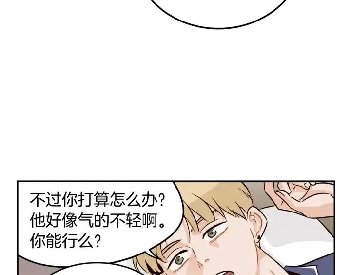 第27话 偷窥！ 第83页