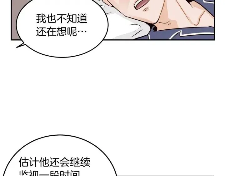 第27话 偷窥！ 第84页