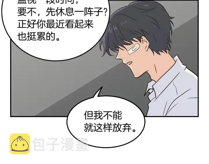 第27话 偷窥！ 第85页